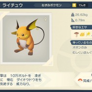 『ポケモンレジェンズ アルセウス』長年謎だった“インドぞう”の正体がついに判明!?