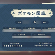 『ポケモンレジェンズアルセウス』の図鑑、使い込んだ時の変化に気付いた？“紙製”ならではのニクい演出