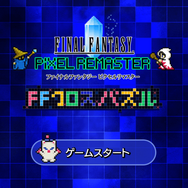 『ファイナルファンタジーVI』ピクセルリマスターのオペラに7言語の歌唱が収録―新たなグラフィックであの感動が蘇る