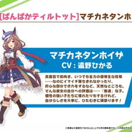 『ウマ娘』キタサンブラック、マチカネタンホイザが揃って育成ウマ娘化！マチタンは“★2”で実装へ