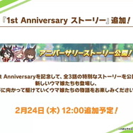 『ウマ娘』新ビジュアルには“見慣れぬウマ娘”が！最高レア引換券も発売される「1周年キャンペーン」一挙紹介
