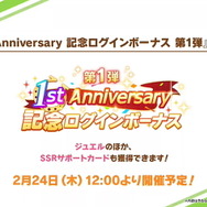『ウマ娘』新ビジュアルには“見慣れぬウマ娘”が！最高レア引換券も発売される「1周年キャンペーン」一挙紹介