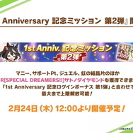 『ウマ娘』新ビジュアルには“見慣れぬウマ娘”が！最高レア引換券も発売される「1周年キャンペーン」一挙紹介
