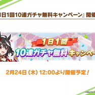 『ウマ娘』新ビジュアルには“見慣れぬウマ娘”が！最高レア引換券も発売される「1周年キャンペーン」一挙紹介