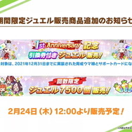 『ウマ娘』新ビジュアルには“見慣れぬウマ娘”が！最高レア引換券も発売される「1周年キャンペーン」一挙紹介