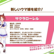 『ウマ娘』サクラローレル、ヤマニンゼファー、アストンマーチャンら「新ウマ娘」公開！その数総勢5人
