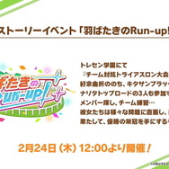 『ウマ娘』育成に「ヒントLv強化機能」追加！新サポカタイプ「グループ」登場など、今後のアプデ情報まとめ