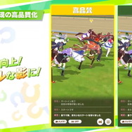 『ウマ娘』育成に「ヒントLv強化機能」追加！新サポカタイプ「グループ」登場など、今後のアプデ情報まとめ