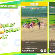 『ウマ娘』育成に「ヒントLv強化機能」追加！新サポカタイプ「グループ」登場など、今後のアプデ情報まとめ