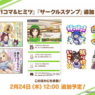 『ウマ娘』育成に「ヒントLv強化機能」追加！新サポカタイプ「グループ」登場など、今後のアプデ情報まとめ