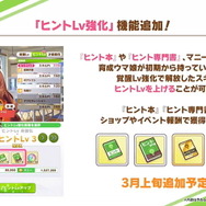 『ウマ娘』育成に「ヒントLv強化機能」追加！新サポカタイプ「グループ」登場など、今後のアプデ情報まとめ