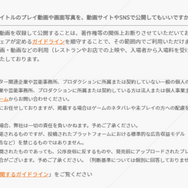 『ELDEN RING』でもスパチャや投げ銭禁止！フロム・ソフトウェアが「動画・画像の投稿に関するガイドライン」更新