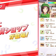 『ウマ娘』新シナリオ「Make a new track!!」育成システム解禁！クリアには“多くのレース出走”が重要に