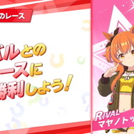 『ウマ娘』新シナリオ「Make a new track!!」育成システム解禁！クリアには“多くのレース出走”が重要に