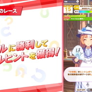 『ウマ娘』新シナリオ「Make a new track!!」育成システム解禁！クリアには“多くのレース出走”が重要に