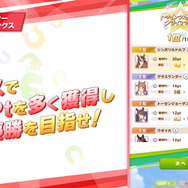 『ウマ娘』新シナリオ「Make a new track!!」育成システム解禁！クリアには“多くのレース出走”が重要に
