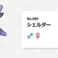 『ポケモン』シェルダーに秘められた可能性…「設定上存在しているはず」のポケモン3選