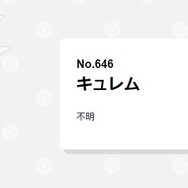 『ポケモン』シェルダーに秘められた可能性…「設定上存在しているはず」のポケモン3選