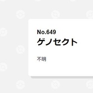 『ポケモン』シェルダーに秘められた可能性…「設定上存在しているはず」のポケモン3選
