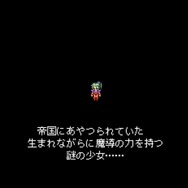 オペラは？魔列車は？2月24日発売『ファイナルファンタジーVI』ピクセルリマスター＆SFC&PS&GBA版シーン徹底比較【特集】