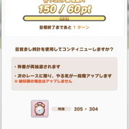 『ウマ娘』新シナリオで「目覚まし時計」の需要爆上げ！なんと“全レース”で使用可能に