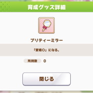 『ウマ娘』そんな効果もありなの！？新シナリオで使える「衝撃の育成グッズ」5選