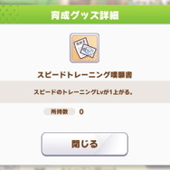 『ウマ娘』そんな効果もありなの！？新シナリオで使える「衝撃の育成グッズ」5選