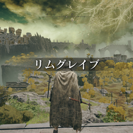 最高画質で動きます？『ELDEN RING』グラフィックを「GeForce GTX 1070」で徹底比較！【先行プレイ】