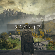 最高画質で動きます？『ELDEN RING』グラフィックを「GeForce GTX 1070」で徹底比較！【先行プレイ】