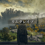 最高画質で動きます？『ELDEN RING』グラフィックを「GeForce GTX 1070」で徹底比較！【先行プレイ】