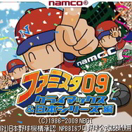 ファミスタ09クライマックス＆日本シリーズ編