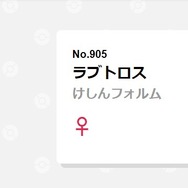『ポケモンレジェンズ アルセウス』“神トリオ”に新たなポケモンが追加！？さらなる新事実も…！