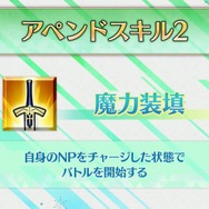 『FGO』“最も多くアペンドLV10になったサーヴァント”を発表─スキル2は、最高レアを退け★1サーヴァントが輝く！