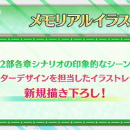 『FGO』第2部 第7章に追いつけ！メインシナリオ促進施策「Road to7」発表