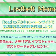 『FGO』第2部 第7章に追いつけ！メインシナリオ促進施策「Road to7」発表