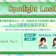 『FGO』第2部 第7章に追いつけ！メインシナリオ促進施策「Road to7」発表