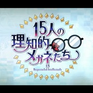 『FGO』「アルジュナ〔オルタ〕」に生徒会長霊衣！ メガネ霊衣“13種”実装の新イベ「15人の理知的なメガネたち」3月2日開幕