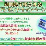 『FGO』「アルジュナ〔オルタ〕」に生徒会長霊衣！ メガネ霊衣“13種”実装の新イベ「15人の理知的なメガネたち」3月2日開幕
