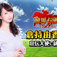 『競馬伝説PRIDE』宣伝大使に倉持由香さんが就任！事前登録数は5万人を突破