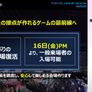 東京ゲームショウ2022発表！幕張メッセで開催、一般来場者もビジネスデイ2日目14時から入場可能に【TGS2022】