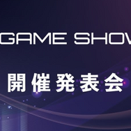 東京ゲームショウ2022発表！幕張メッセで開催、一般来場者もビジネスデイ2日目14時から入場可能に【TGS2022】