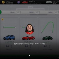 最新作『グランツーリスモ7』は、次世代の