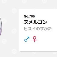 『ポケモンレジェンズ アルセウス』ヌメルゴンがヤンデレ化！？“ヒスイヌメルゴン”の生態に「愛しい」