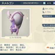 『ポケモンレジェンズ アルセウス』ヌメルゴンがヤンデレ化！？“ヒスイヌメルゴン”の生態に「愛しい」