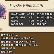 「キングヒドラ」攻略の鍵はブレス対策！2属性ダメージアップのこころを手に入れろ【ドラクエウォーク 秋田局】