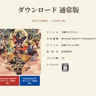 『天穂のサクナヒメ』DL版がお買い得価格に改定！リアルな“米作りアクション”を楽しむチャンス