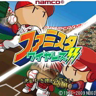 ファミスタワイヤレス