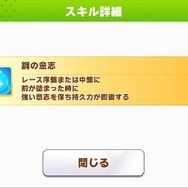 『ウマ娘』ついにハッピーミークが「鋼の意志」を獲得！歴史的和解にファンも大喜び…