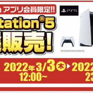 「PS5」の販売情報まとめ【3月3日】─「ドン・キホーテ」が新たな抽選販売を開始、ほか2件の受付先が展開中