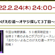 『ゲームセンターCX』有野課長が23年前の自分と対面！？「よゐこ」プロデュースのレトロゲーに挑戦